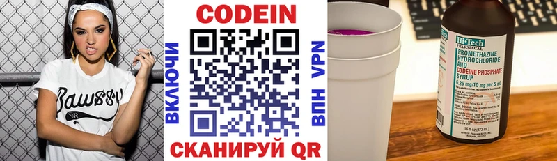Codein напиток Lean (лин)  Лаишево 